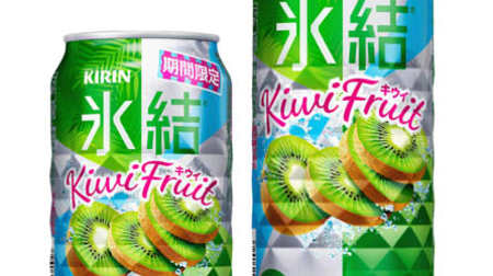Fresh kiwi liquor! Refreshing refreshment with "freezing kiwi"