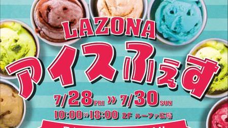A large collection of local ice cream! Lazona Kawasaki "LAZONA Ice Festival" held--Gari-gari-kun's gift