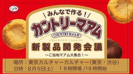 「カントリーマアム」食べつくしイベント、渋谷で開催！“ご当地マアム”など全20種が集結