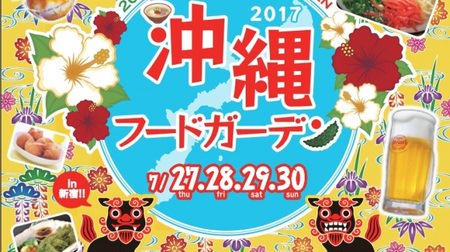 A large collection of Okinawan gourmet foods! "Okinawa Food Garden 2017" in Kabukicho, Shinjuku-Acer Festival will be held at the same time