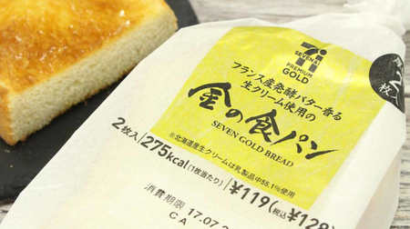 [Do you know this? ] 7-ELEVEN "Golden bread" [56 items]
