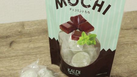 [Try freezing] Have you checked the KALDI "chocolate mint mochi" yet? Slightly mint and chocolate, a dish with irresistible mochi