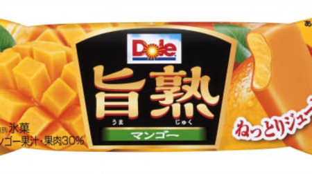 [Ice] Mango itself in taste and texture! "Dole Umajuku Mango"