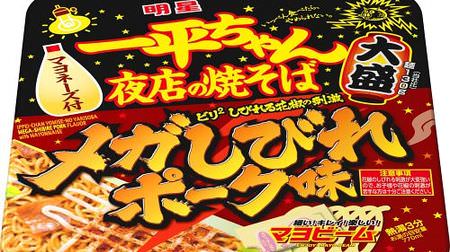 Ippei-chan Yakisoba has a stimulating "mega numbness pork taste"-Numbing spicy pepper x chili pepper!