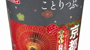 旅行ガイドがカップスープに？　「ことりっぷ京都」とのコラボ商品発売