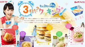 Momokuro x Lotte "Sou" Momokuro members introduce a recipe that "can be done in 3 seconds" with a video