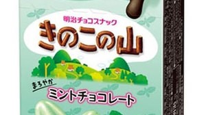 Kinoko no Yama, new flavor "Mint Chocolate" is on sale!