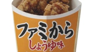 Famima "Famikara" Karaage series "Soy Sauce Flavor" and "Shio Flavor" supervised by a famous restaurant in Nakatsu, Oita.