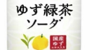 The first carbonated drink from "Tsujiri"! Released "Tsujiri Yuzu Tea Soda"