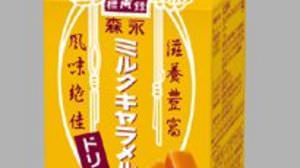森永ミルクキャラメル「ドリンク」発売　おなじみの味を 500ml 紙パックで！