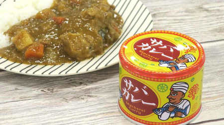 Canned "Mackerel Curry" found at KALDI's is so good! The volume is great, and the unique can design is remarkable!