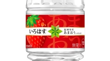With the voice of the fans, "I LOHAS Amaou" finally goes all over the country! Refreshing flavor of strawberry from Fukuoka prefecture