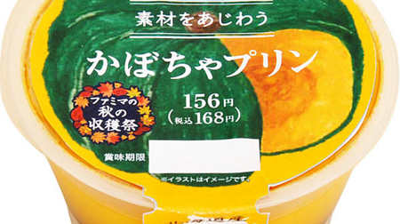 "Pumpkin pudding made from ingredients" for FamilyMart--Bittersweet caramel sauce