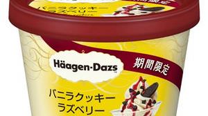 Haagen-Dazs flavor for a limited time! "Vanilla cookie raspberry" & "coffee milk"