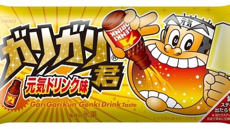 Blow away the tiredness of summer! "Gari-gari-kun cheerful drink taste"-The secret taste is apples and oranges