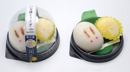 Fifteen nights soon! "Moon and Rabbit" for 7-Eleven for 1 week only-Daifuku & Dango with sweet potato whipped cream