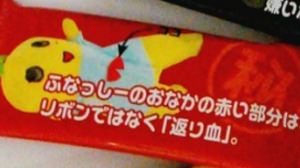 The red part of Funassyi's tummy is not a ribbon but "return blood" -The topic "Funassyi's secret cookie" can be purchased at Tokyo Station and Shiodome