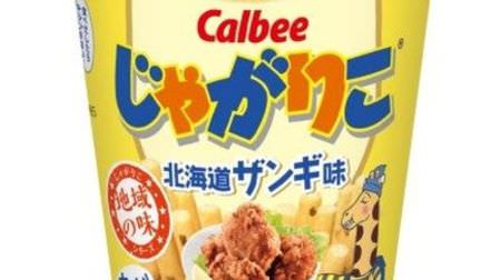 You can get the taste of Jagarico area at a convenience store! 4 kinds such as "Hokkaido Zangi flavor" and "Kyushu soy sauce flavor"