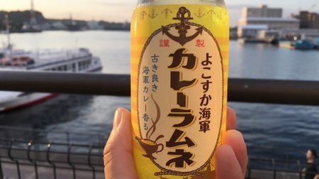 The "curry ramune" that you drink while looking at the sea in Yokosuka is surprising but delicious! Sweet and spicy "drinking curry"