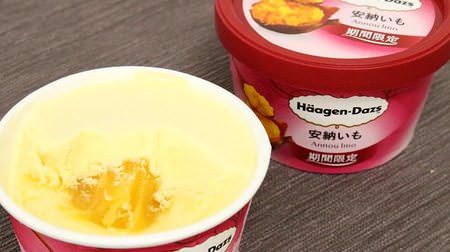 The potato itself! Haagen-Dazs "Annoimo" is characterized by its rich sweetness and sticky sauce.