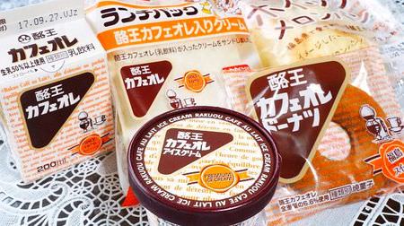 福島のソウルドリンク「酪王カフェオレ」のアイスがおいしすぎ！カフェオレクリームのランチパックなども