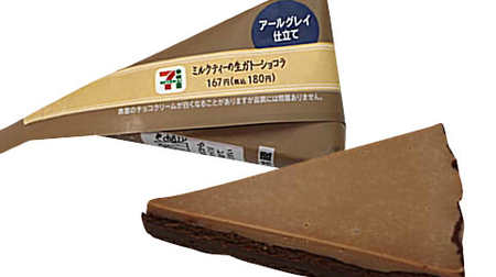 "Milk tea raw gateau chocolate" at 7-ELEVEN! Rich autumn sweets with aroma of black tea