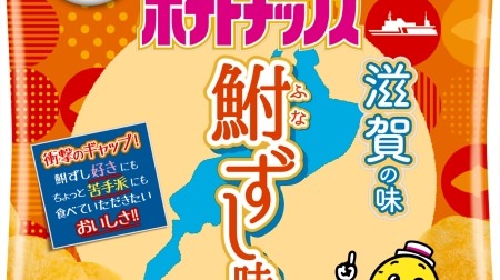 [Shiga's pride] Calbee potato chips have a "Funazushi taste" explosion! What is that unique smell?