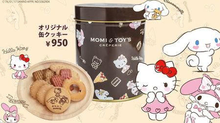 Sweets are also girly ♪ MOMI & TOY'S Sanrio collaboration cookie tins are cute and can be used!