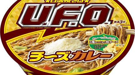 "Nissin Yakisoba UFO", a new "cheese curry" with a popular curry flavor! Sprinkle with grated cheese