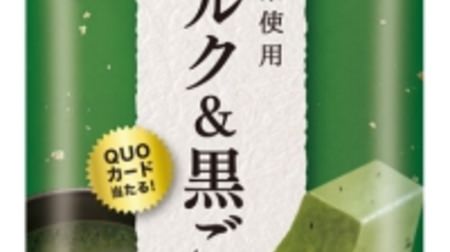 Is this a home lumber? The first Japanese flavor in history, "Matcha Milk & Black Sesame"-with umami-aged "Kuradashi Uji Matcha"!