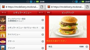 Mac delivery dedicated site opened Home delivery service started in Kansai