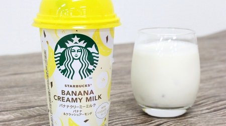 The new "Banana Creamy Milk" from "Starbucks that you can buy at convenience stores" is rich! Great satisfaction with almonds and banana pulp