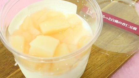 White peach is super juicy! Natural Lawson "Gorotto White Peach Annin Tofu" has a large capacity and is perfect for snacks