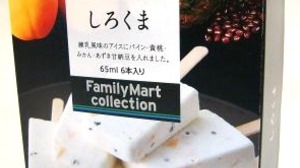 FamilyMart releases PB ice cream "Shirokuma" with condensed milk flavor and azuki bean natto