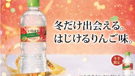 I LOHAS Ni Winter Limited "Sparkling Apples"-A gorgeous flavor that seems to be the party season!