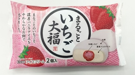 Limited quantity ice cream "Marugoto Ichigo Daifuku" in Ministop--Fluffy rice cake with sweet and sour strawberries