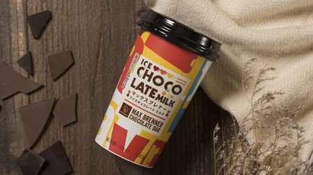 [Limited quantity] Chocolate drink supervised by Max Brenner at Lawson! Easy to enjoy rich taste