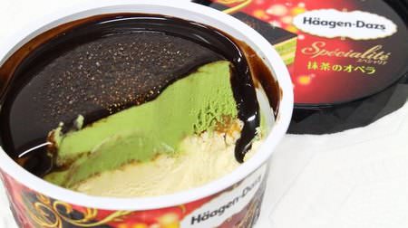 Haagen-Dazs "Specialty Matcha Opera" is the ultimate in luxury! Rich matcha & chocolate with fragrant almonds