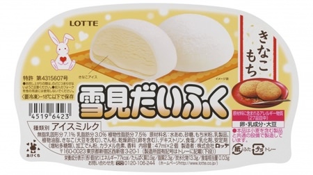 "Kinako Mochi" is now available in Yukimi Daifuku! Japanese flavor with kinako ice cream wrapped in mochi