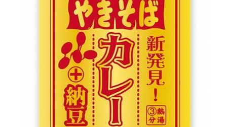 Excellent compatibility? "Peyoung Curry Yakisoba Plus Natto" Bakusei--Kayakuni Dried Hikiwari Natto