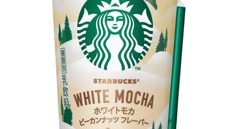 "White Mocha Pecan Nut Flavor" for Starbucks that you can buy at convenience stores--Savory and mellow sweetness ♪