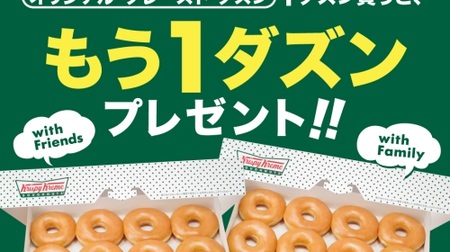 Buy one "original glazed" box and get another for free! 2-day limited campaign with Krispy Kreme