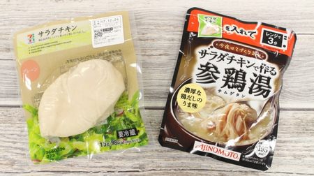 No need for fire or kitchen knives! 7-ELEVEN limited "Samgyetang made with salad chicken" is the best
