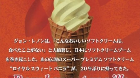 That John Lennon is also acclaimed! "Karuizawa Cafe de Minoriya" soft serve ice cream at Hankyu Umeda Main Store