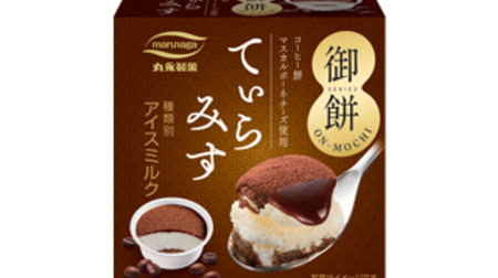 Tiramisu ice cream with mochi! "Omochi Tiramisu" looks delicious
