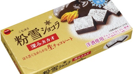 It's like snow on bricks! "Powdered snow chocolate depth cacao" is a rich adult chocolate with Western liquor