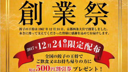 You can get a 500 yen discount ticket as a king! One-day founding festival to commemorate the 50th anniversary