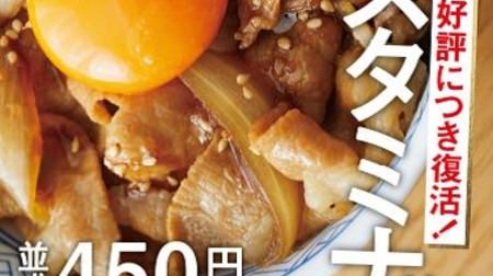 [Good news] "Pig stamina bowl" is back at Yoshinoya! Eat it with a special sauce with garlic and a mellow egg