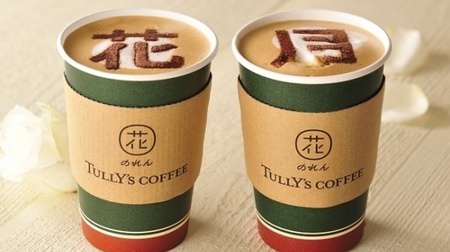 Tully's x Yoshimoto "Hana noren Tully's Coffee Namba Grand Kagetsu" opens in Osaka! Limited drinks and goods