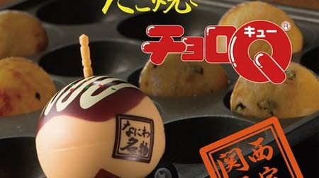 Hashiru Takoyaki !? Kansai limited "Takoyaki Choro-Q" is back--Toothpicks are realistically reproduced